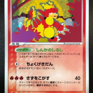 Magmar - 017/086 - Mirage Forest Holo Japanese Pokémon Card